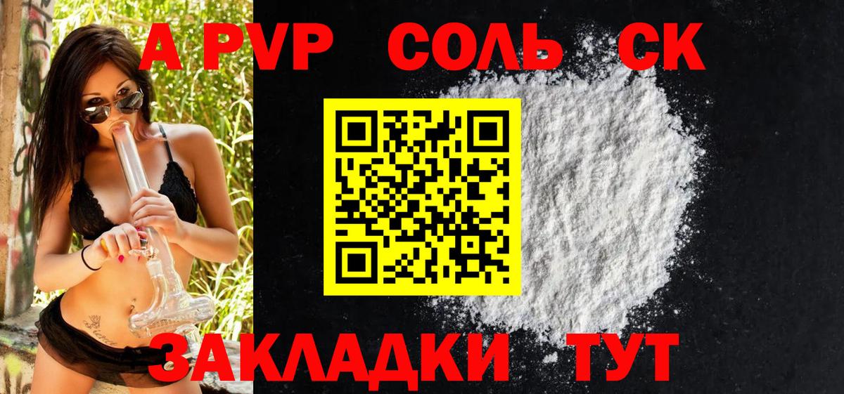 Alfa_PVP  Вход с VPN  Краснознаменск  Альфа ПВП СК  где продают   Alpha-PVP Crystall 