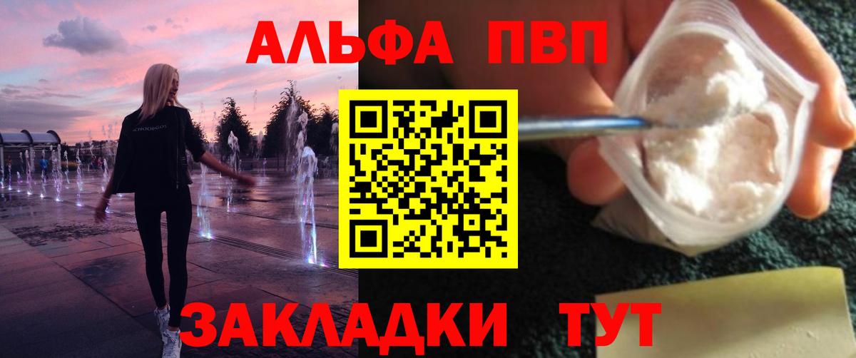 Alfa_PVP VHQ Краснознаменск
