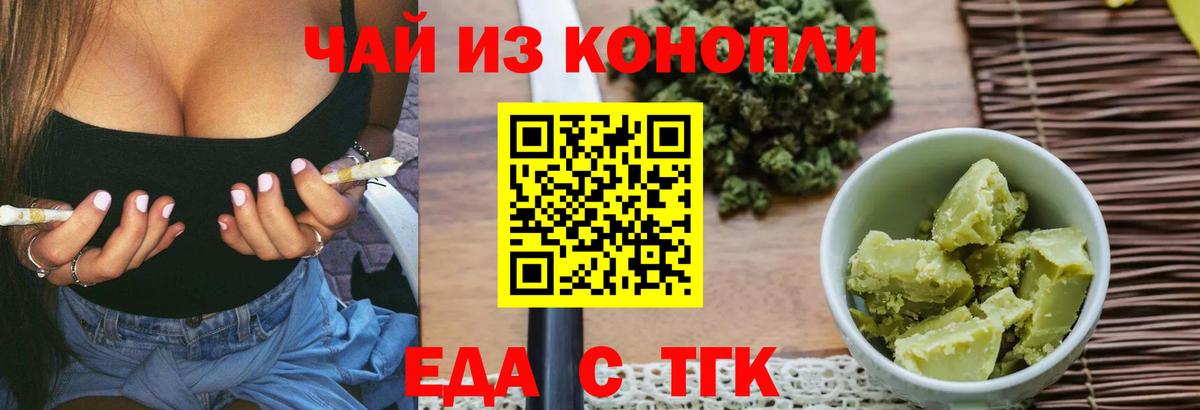Краснознаменск  Печенье с ТГК конопля  Вход с VPN 