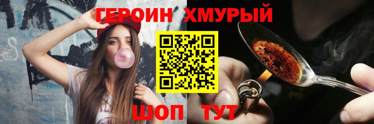 Краснознаменск  ГЕРОИН  Вход с VPN  Героин VHQ 