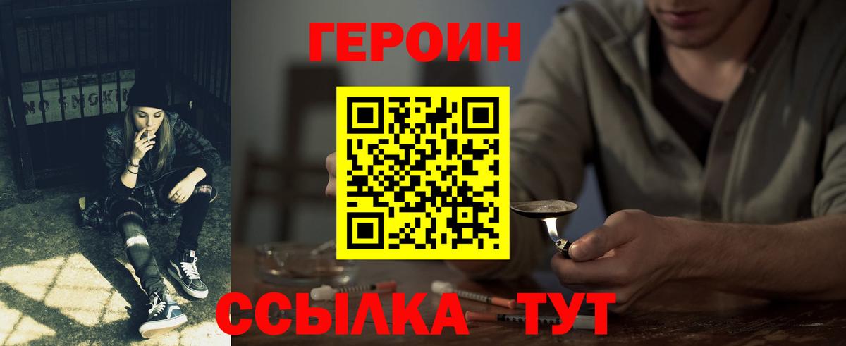 ГЕРОИН VHQ Краснознаменск
