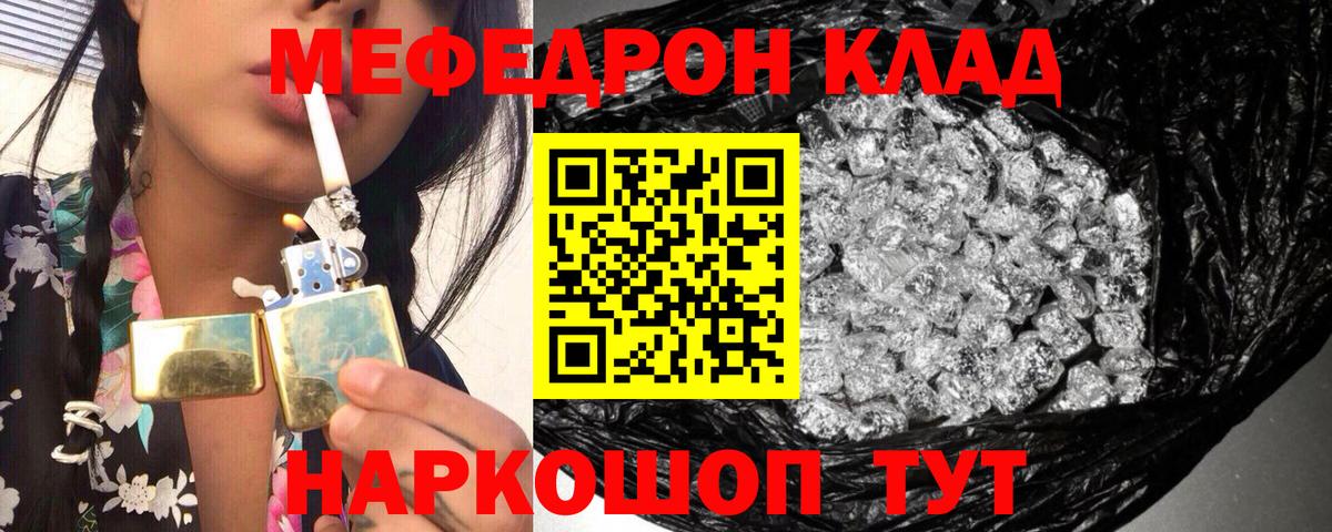 Мефедрон  Краснознаменск