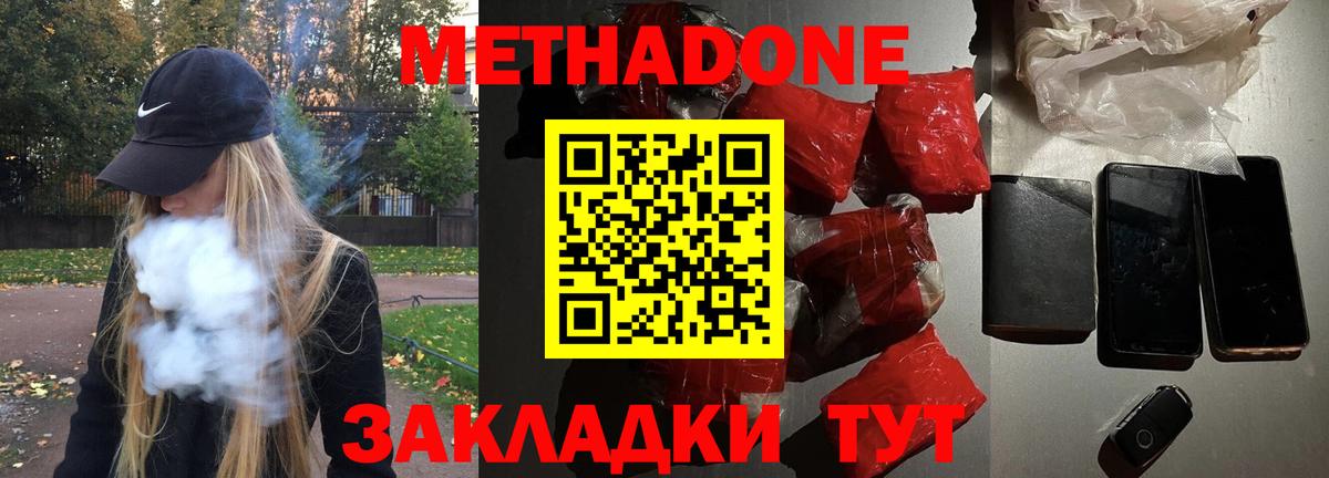 Метадон мёд Краснознаменск