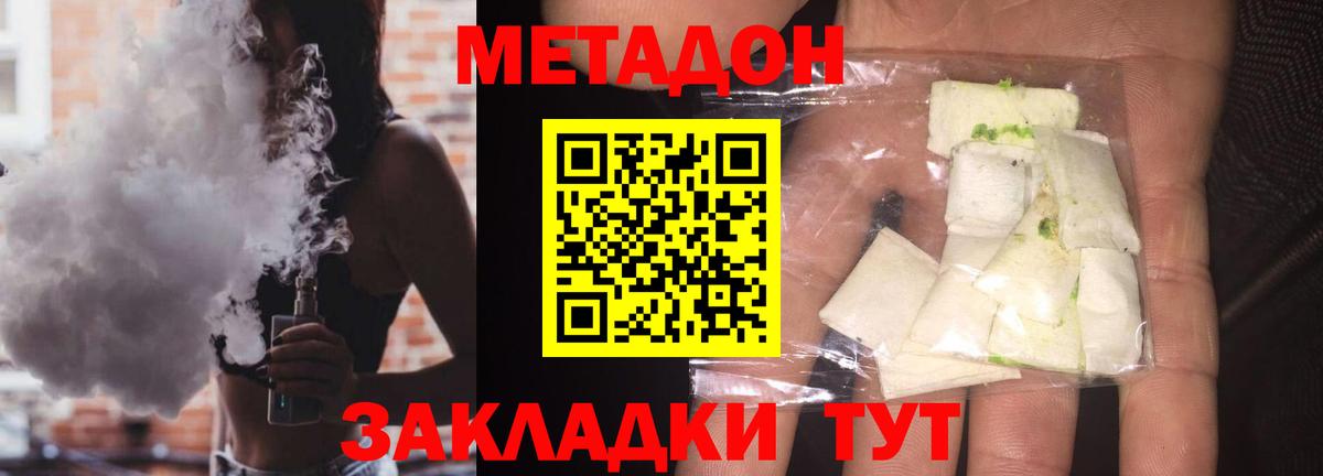Метадон кристалл  Вход с VPN  Краснознаменск  Метадон methadone 