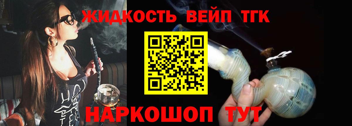 ТГК вейп Краснознаменск